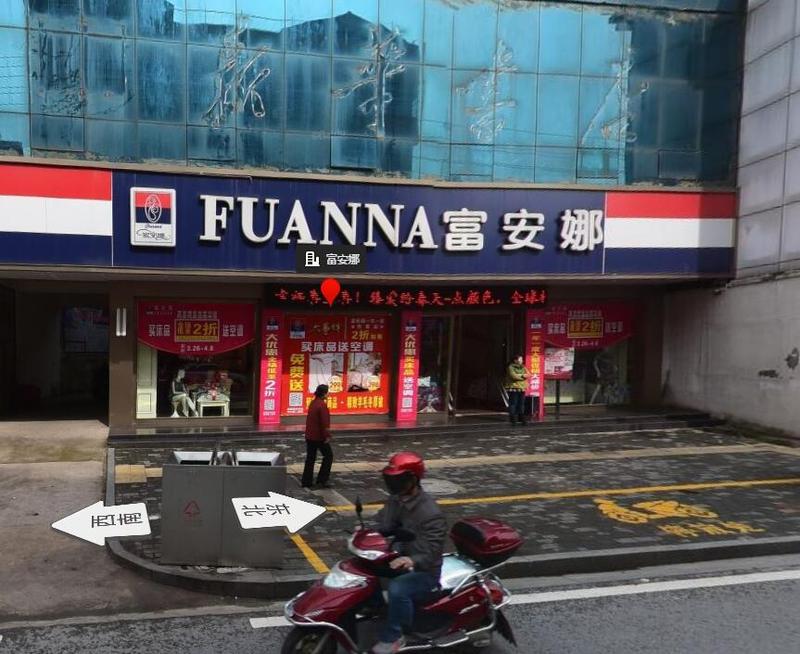 富安那.jpg