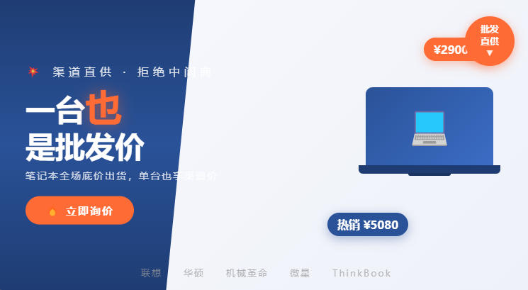 笔记本批发.jpg
